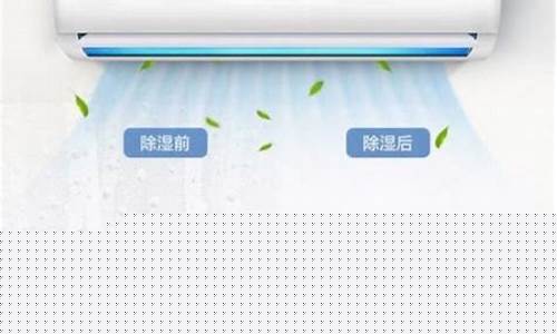 除湿和制冷的区别-除湿和制冷的区别哪个更适合人体