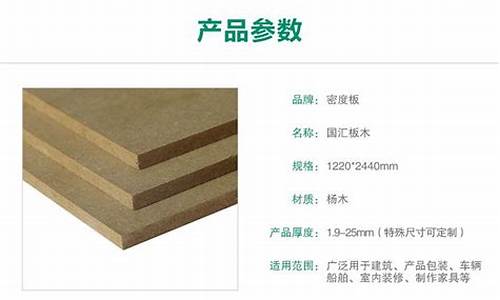 密度板规格对照表-密度板规格