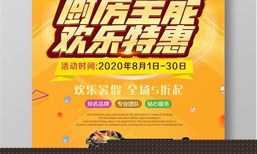 厨房装修海报简单-厨房海报创意