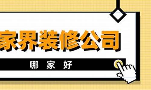 张家界装修业-张家界装修网