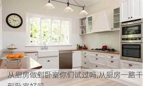 厨房卧室阳台一体怎么装修设计-从厨房做到卧室做到阳台
