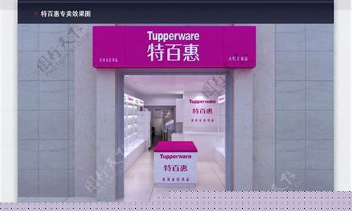 特百惠官方授权店-北京特百惠专卖店