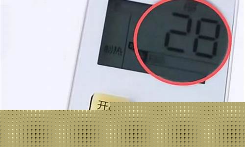 冬天空调制热开多少度-空调制热开多少度