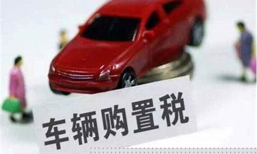 车辆装饰费计入什么科目-车辆装饰费计入车辆购置税吗