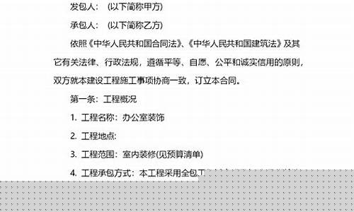 办公室装修合同书范本-办公室装修协议