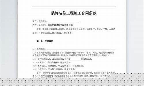 室内装修协议书范本-室内装修合同范本