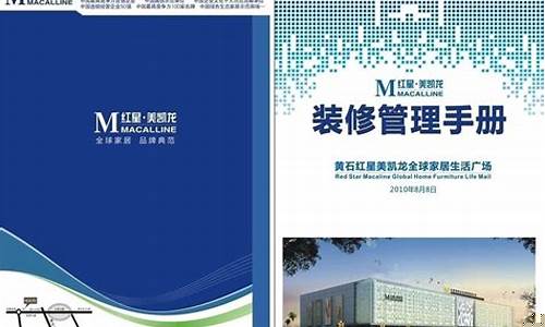 商业装修管理手册-商业装修方案