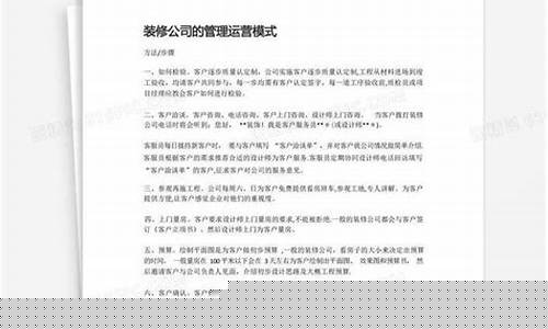 装修公司管理流程图-装修公司管理模式