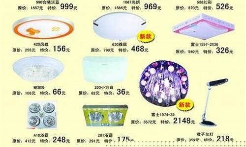 装修家庭灯具价格表图片-装修家庭灯具价格表