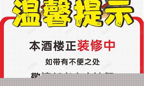 装修时间的温馨提示图片-装修时间的温馨提示