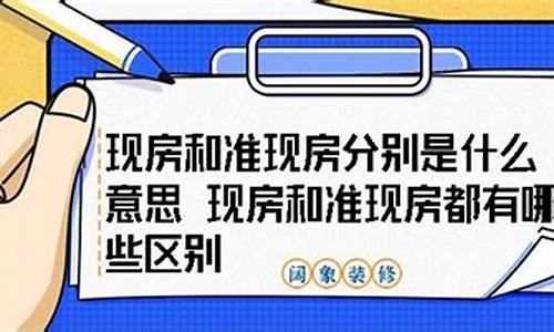 现房是什么意思 带不带装修-现房是什么意思