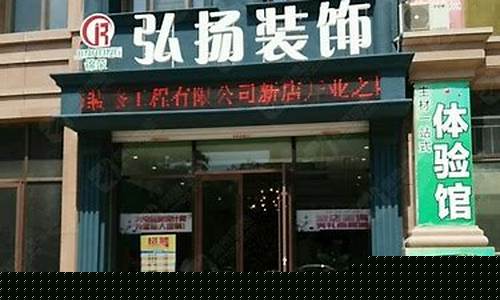 弘扬装饰-鸿扬装饰官网