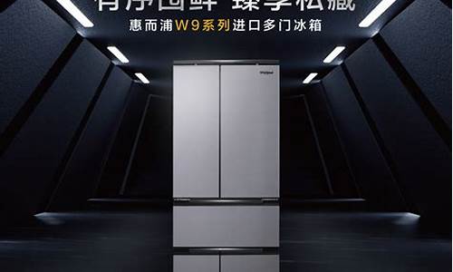惠而浦冰箱是名牌吗-惠而浦冰箱好吗