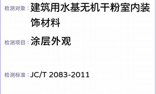 建筑用水基无机干粉室内装饰材料有哪些-无机干粉涂料配方设计