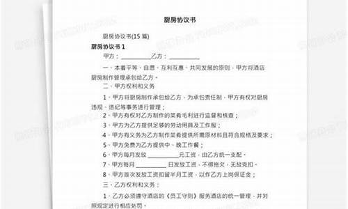厨房装修协议书简单版-厨房装修协议书