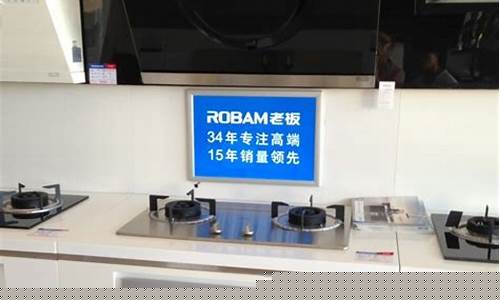 老板厨具价格-老板厨具