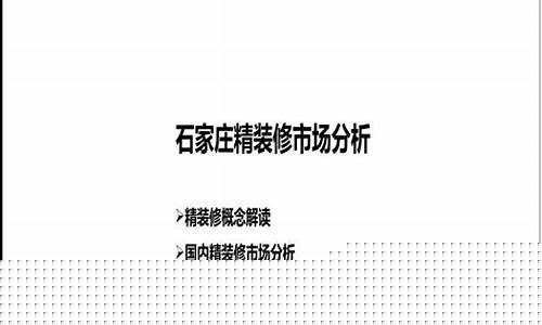 石家庄装修市场-石家庄装修市场多大