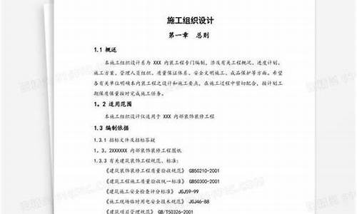 室内装修施工组织设计方案范本-装修施工组织设计方案范本
